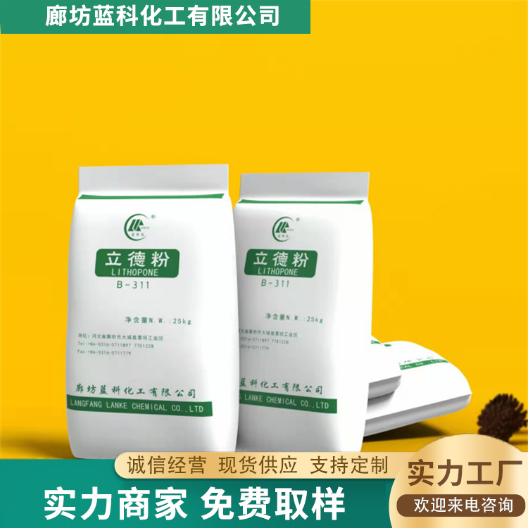 立德粉