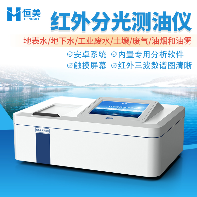 水中油分析仪 厂家直销 售后保障