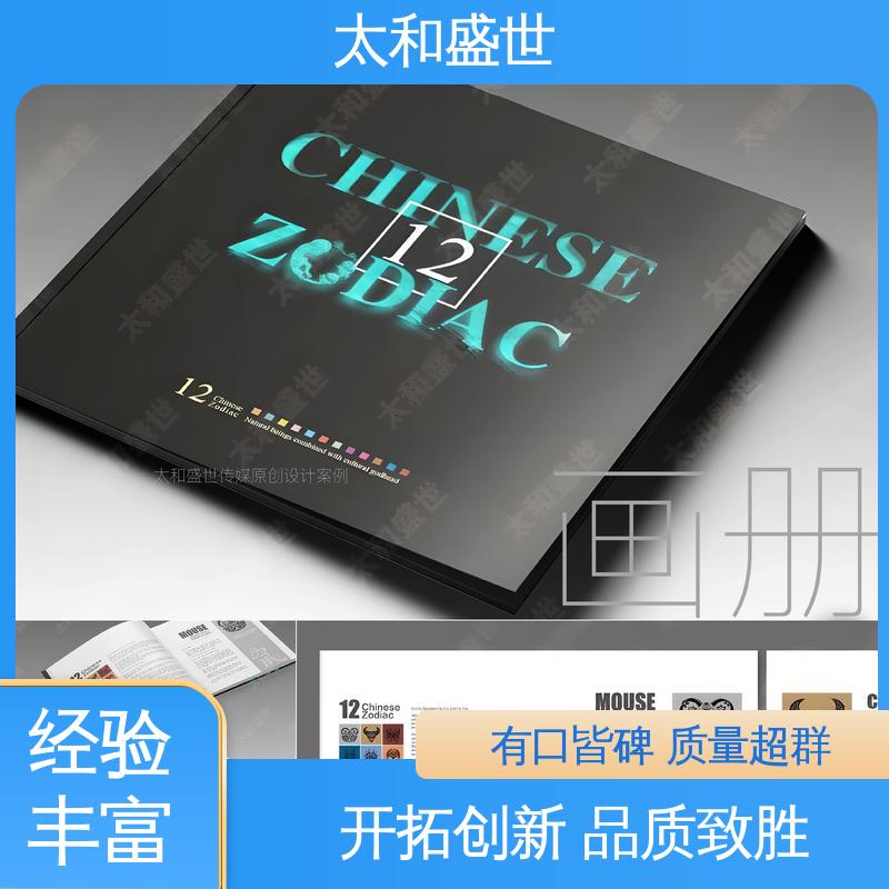 太和盛世 书画艺术画册设计 适用范围广 凝聚品牌效应