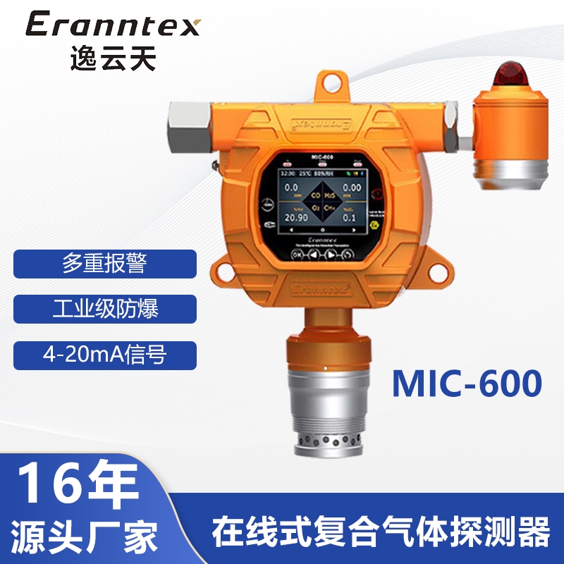 逸云天点型可燃气体探测器 精准探测 全国可售 可燃气体浓度检测仪