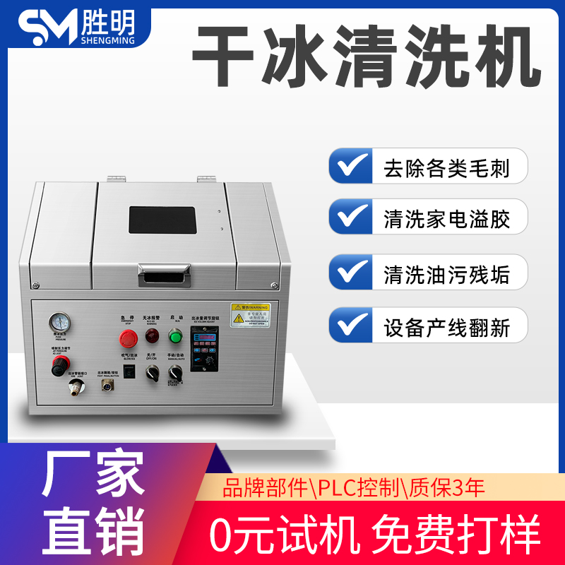 胜明工业干冰清洗机清洗电锅炉汽车发动机变压器油污积碳设备机器