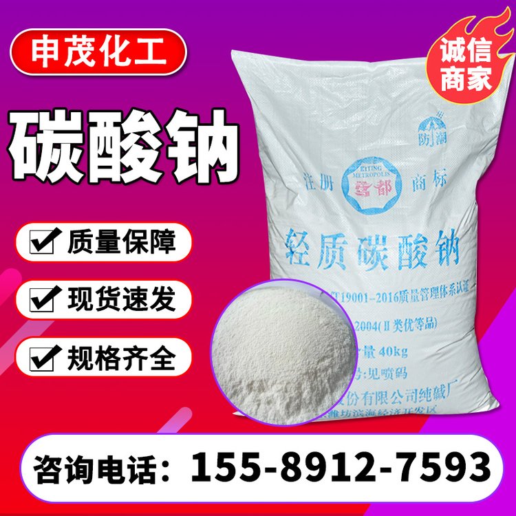 厂家供应 轻质碳酸钠 食品级纯碱 日化洗涤剂 种类齐全