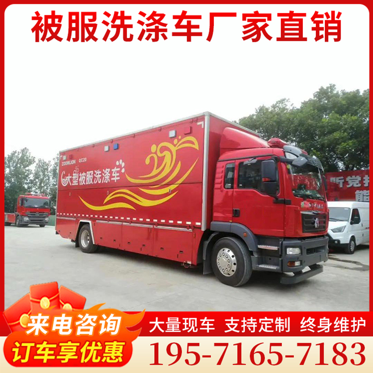 被服洗涤车厂家来电报价有优惠 车优价廉