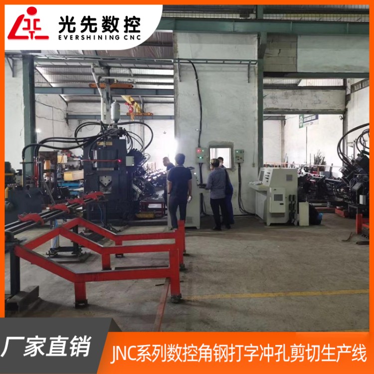 光先数控 角钢冲孔机 JNC系列数控角钢打字冲孔剪切生产线