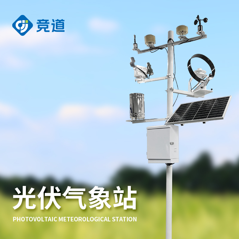 光伏气象站  光伏太阳能环境监测系统 JD-BGF11
