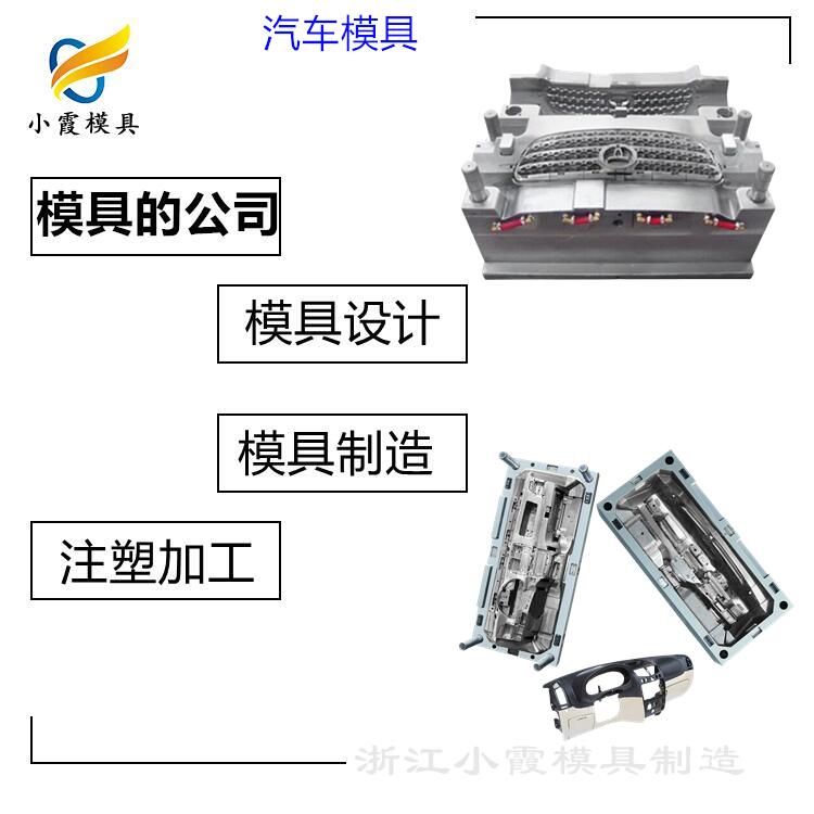 专业车模开模厂家 专业塑胶汽车模具开模厂家 专业塑料汽车件模具开模厂家