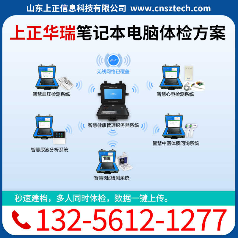 上正华瑞 公卫健康体检系统