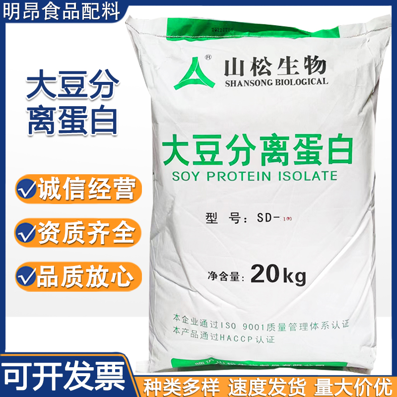 大豆分离蛋白食品级营养强化剂SD100/SD300现货山松大豆分离蛋白