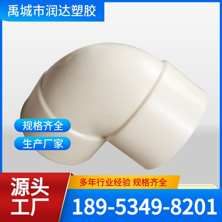 ABS弯头 坚固耐用 备货充足 润达