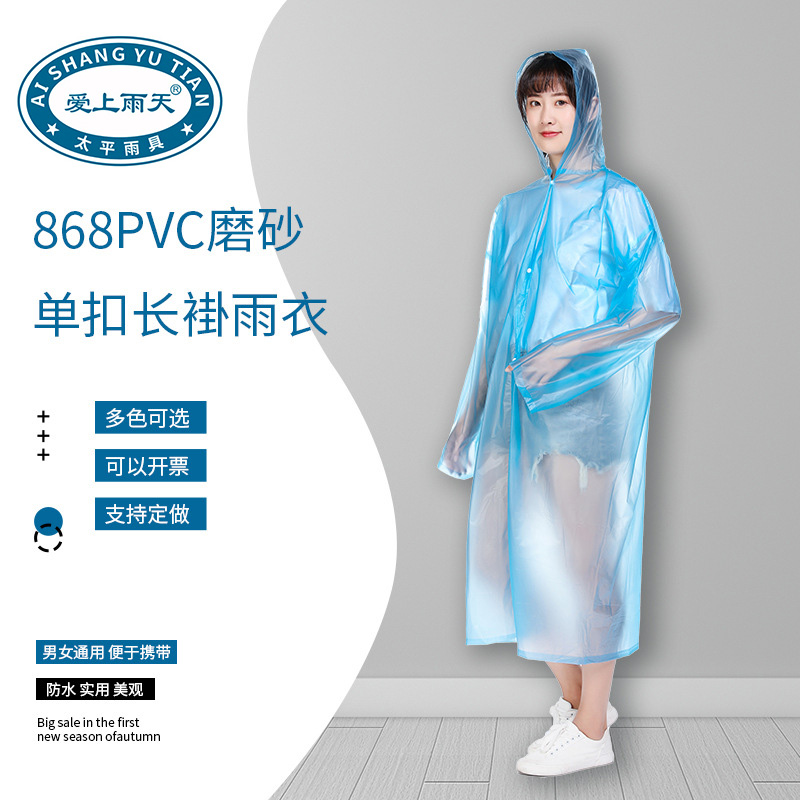 爱上雨天868PVC磨砂珠光雨衣雨披 摩托车/电瓶车男女式时尚雨衣现货