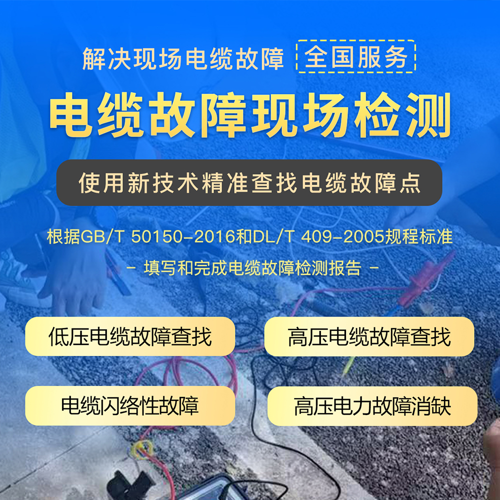 电力工程服务 电缆故障查找服务 试验相关设备 降低成本 华意电力