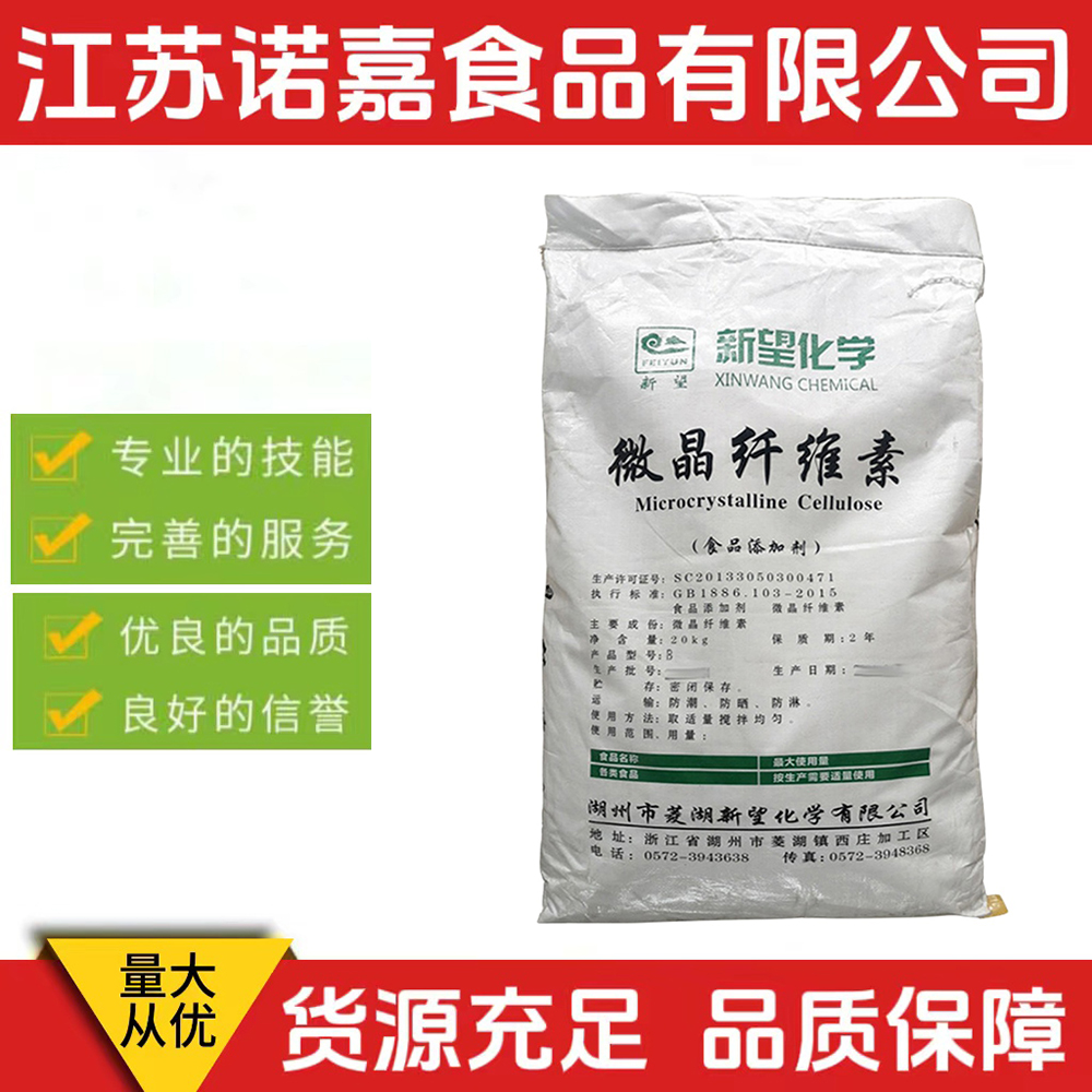 微晶纤维素食品级 湿法制粒B型/干粉直压102型辅料压片微晶纤维素