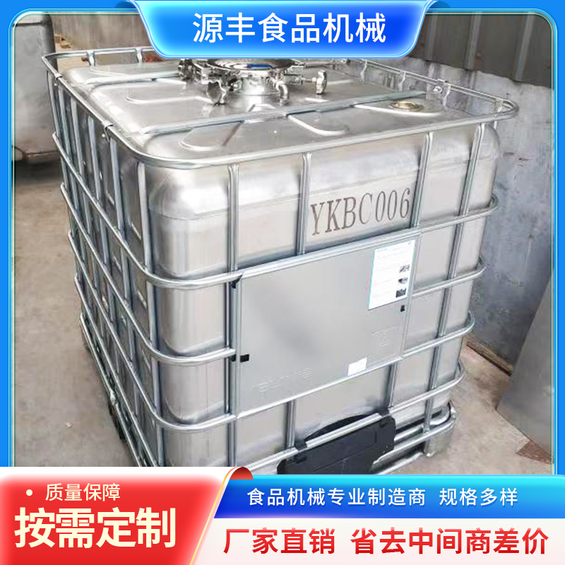 1000L不锈钢吨桶 不锈钢化工吨桶 厂家