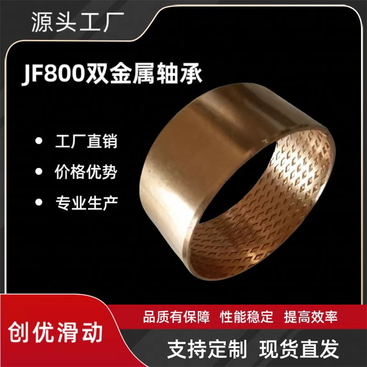 JF800双金属轴承各种规格 可定制