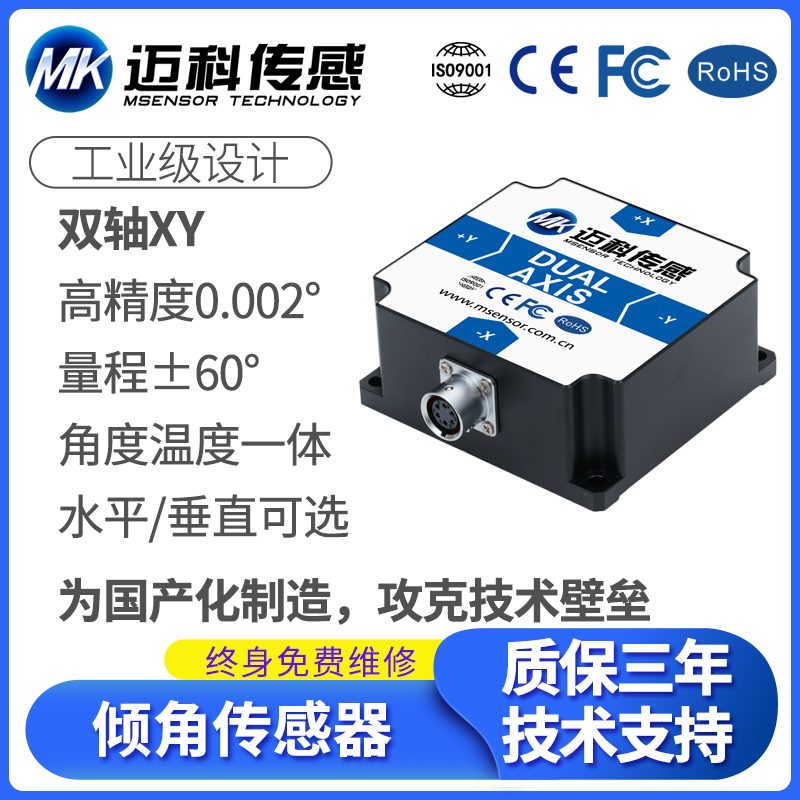 MK9700T高精度倾角传感器 无线动态倾角仪模块 国产双轴角度测量