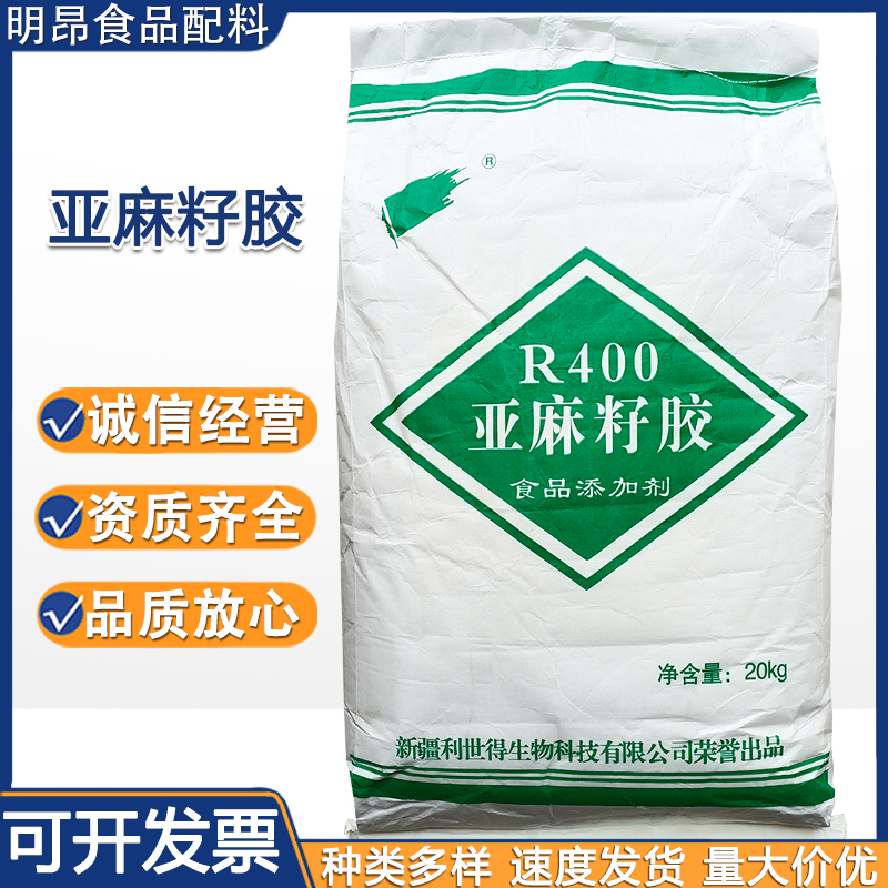 现货供应亚麻籽胶食品级增稠剂亚麻籽胶1KG起订