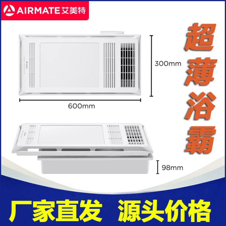 艾美特浴霸 源头价格 正品保障多功能智能无线遥控取暖换气扇照明干燥