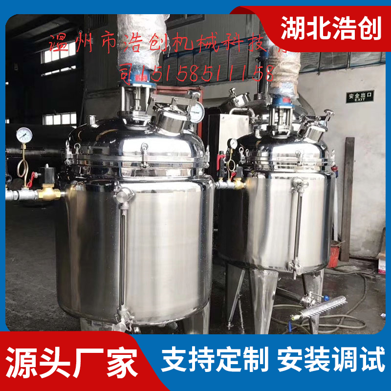 加工定制不锈钢卫生级蒸馏冷凝回流反应釜 加热精馏回流反应搅拌罐