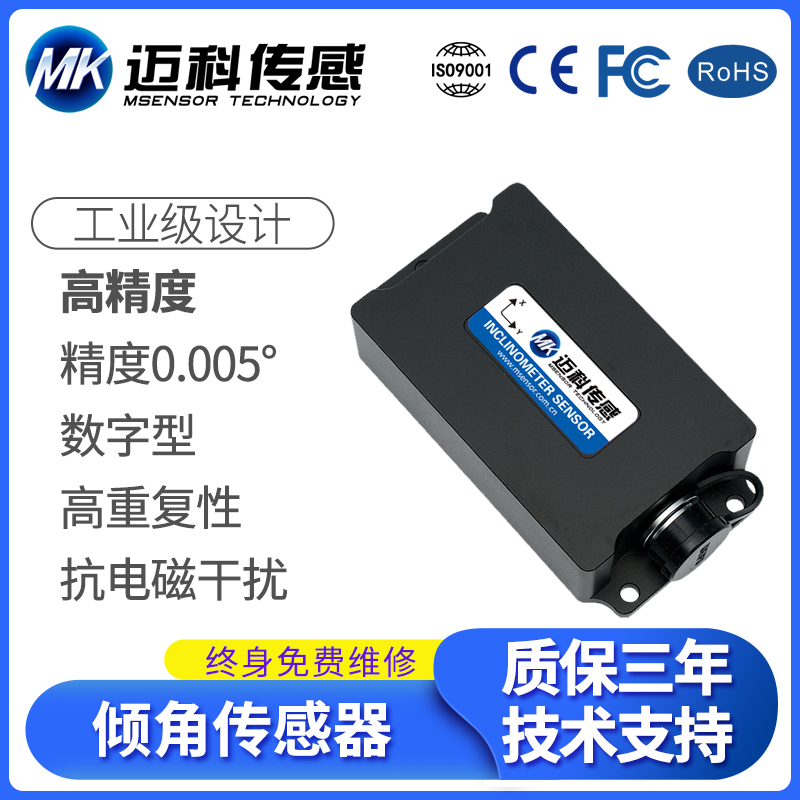 HVT816T数字输出型单轴倾角传感器 角度传感器模块 倾角测量仪