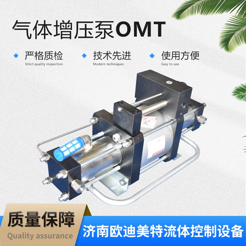 欧迪美特 气体增压泵 单作用泵 不锈钢材质 气动气体充装泵