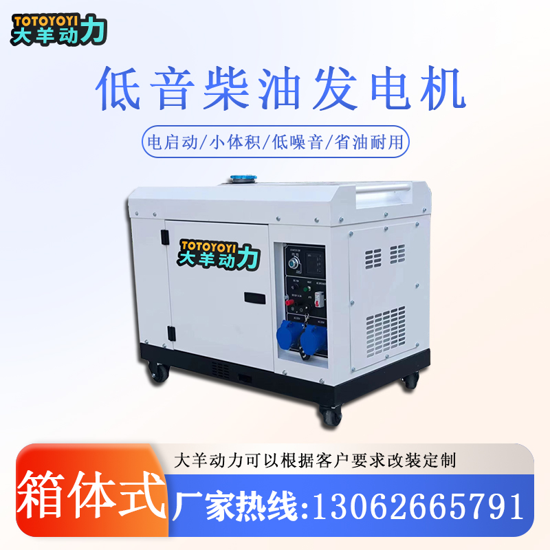 大羊动力5KW静音柴油发电机电启动
