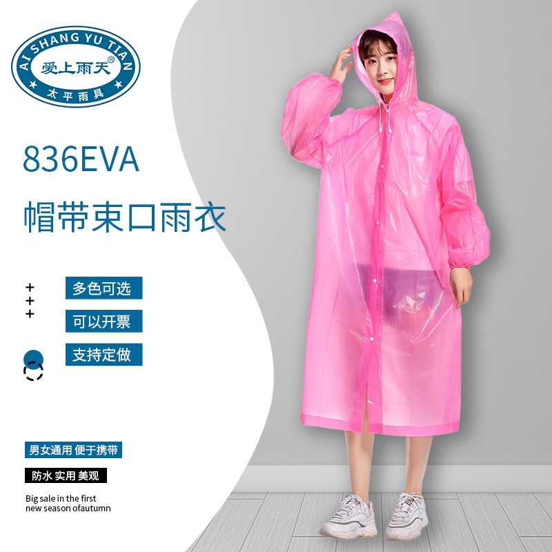 爱上雨天100克836EVA连帽带皮筋束口四合扣雨衣 景区旅游成人雨衣雨披厂家