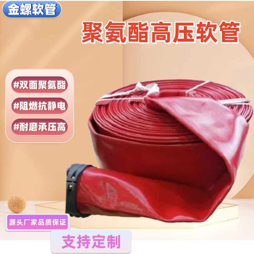 金螺牌双面聚氨酯高压软管 页岩油气开采大口径tpu扁平水带