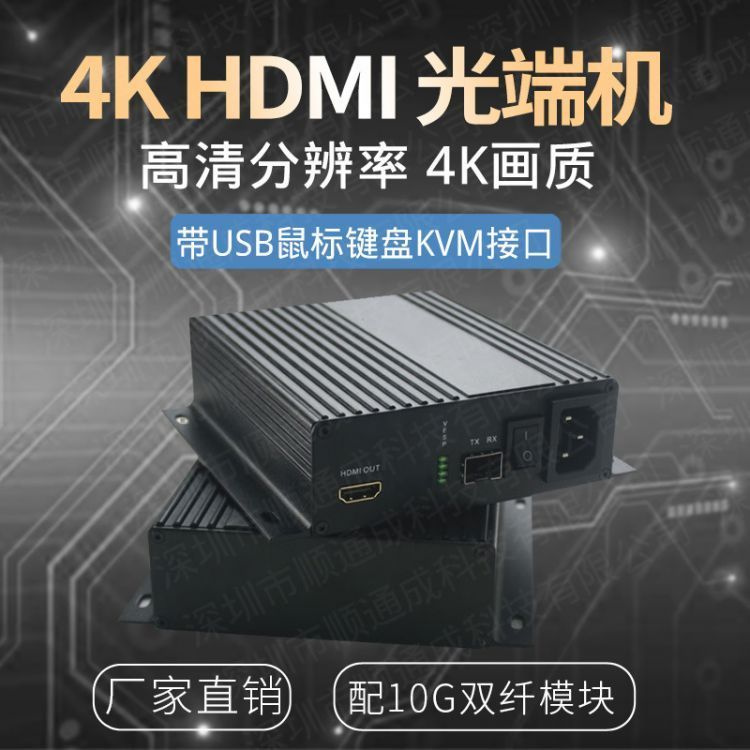 4K HDMI 高清视频光端机 单模双纤光纤延长器 广告大屏视频含光模块