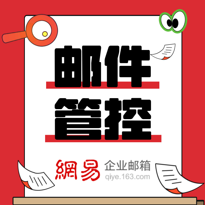 网易邮箱-✅安全稳定-即开即用