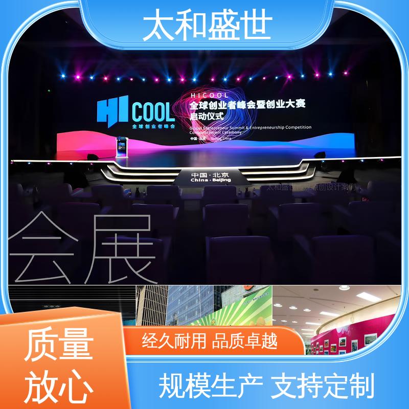 提供信息便利性 展览策划设计 传递品牌形象 太和盛世