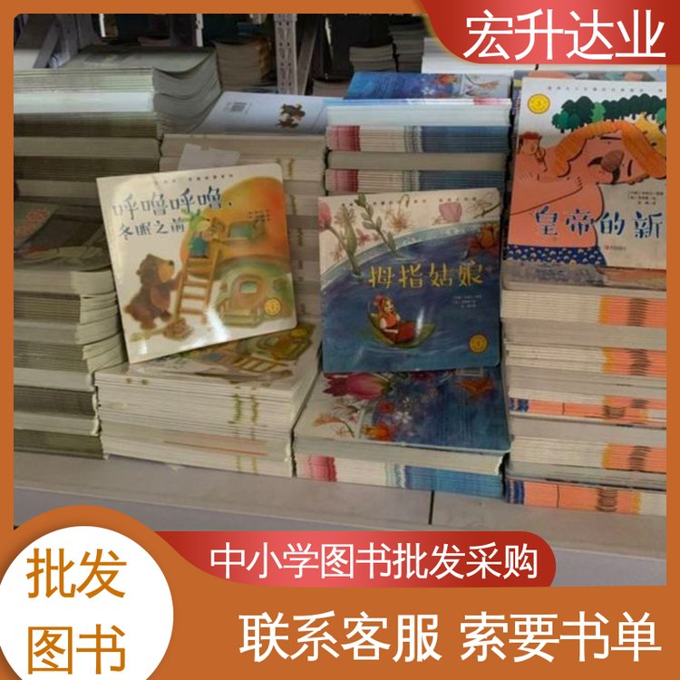 宏升达业 各类古诗词全册书籍 企事业单位用书 一站式采购平台