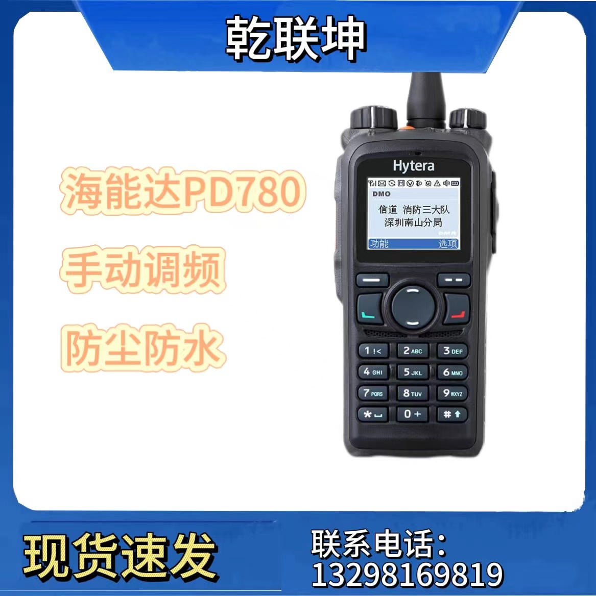 Hytera海能达PD780数字对讲机数模兼容780EX防爆对讲手持机集群机