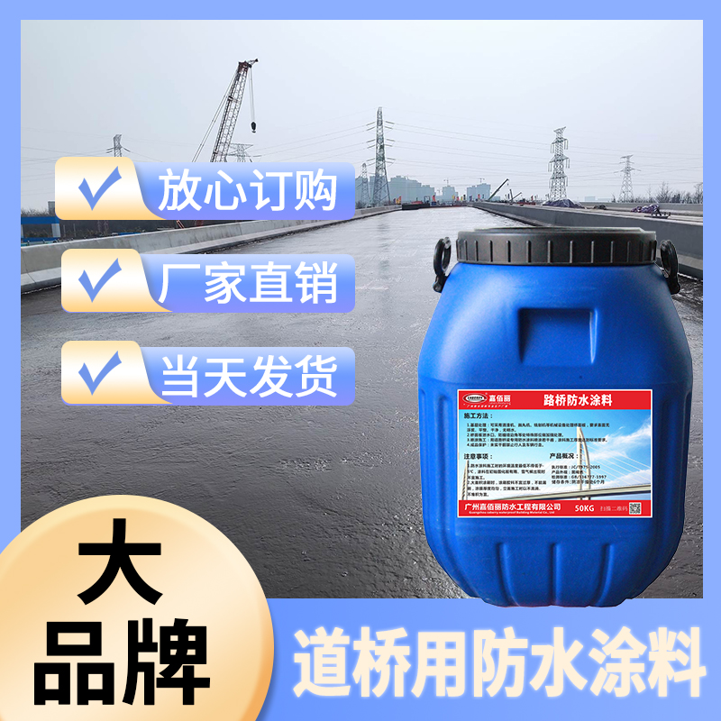 道桥用防水涂料高聚物改性沥青防水涂料 施工报价多少钱一平方