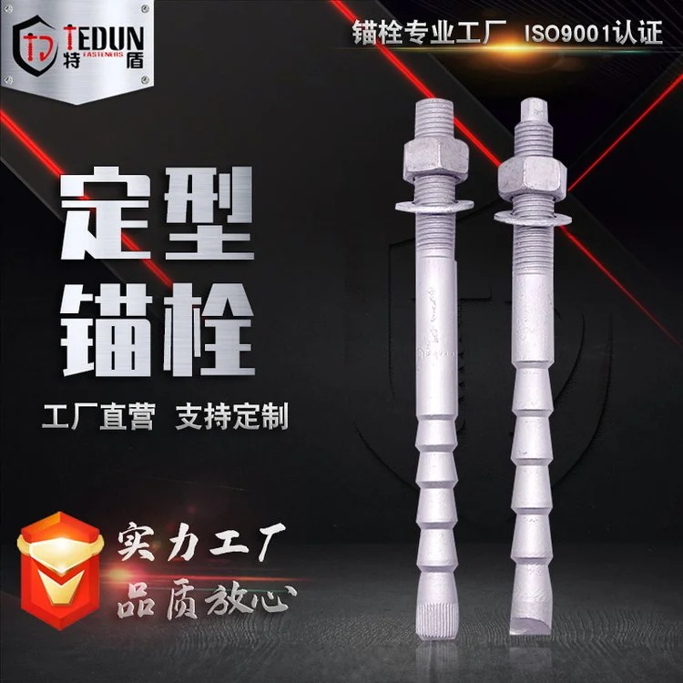 电镀倒锥锚栓 幕墙用定型锚栓 M8M10倒锥形化学膨胀螺栓