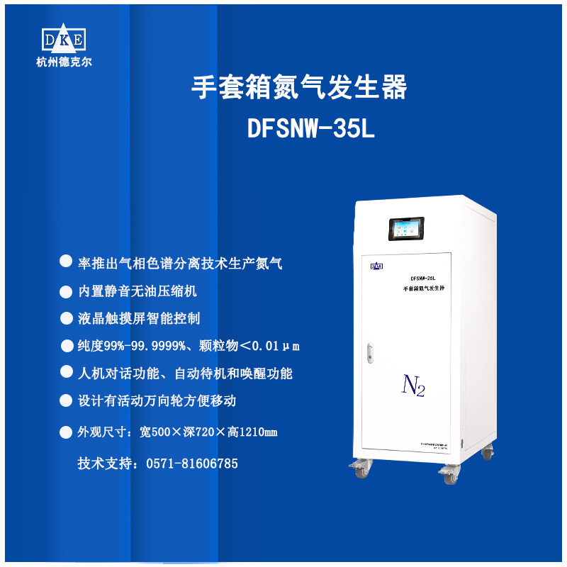 德克尔气相色谱分离技术免维护氮气发生器 升级人机对话 品质保证