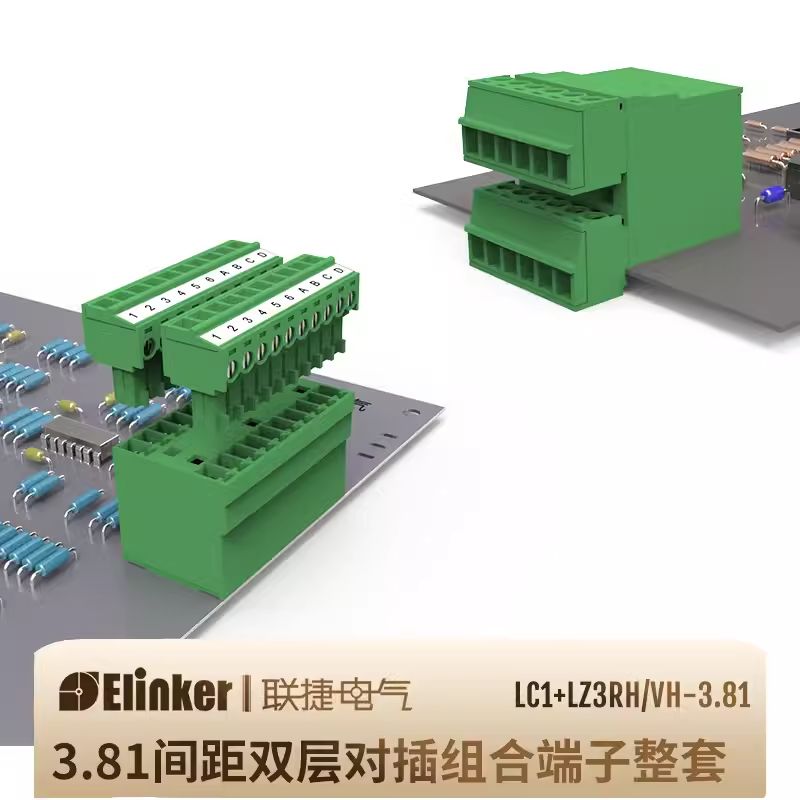 LC1-3.81双层直/弯针小间距PCB插拔式接线端子配套组合线路板焊接