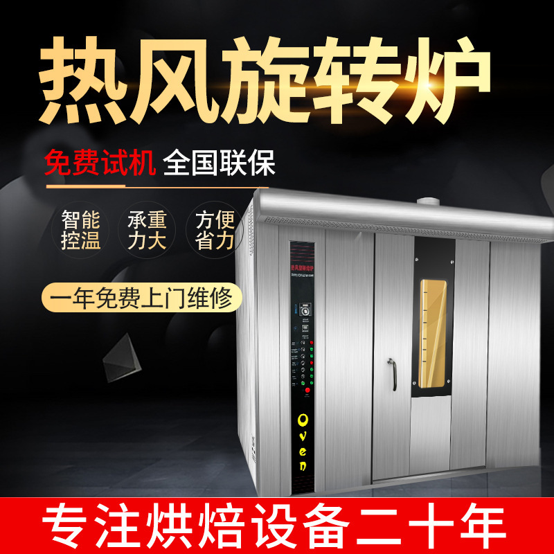 16盘电加热旋转烤箱 32盘热风旋转炉 64盘旋转柴油烤箱大型烤鸭炉