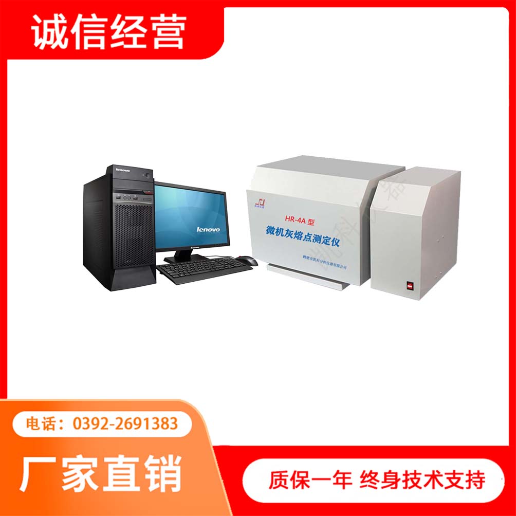 微机灰熔点测定仪 灰熔点测定仪利用微机对灰熔融性测定过程进行自动控制