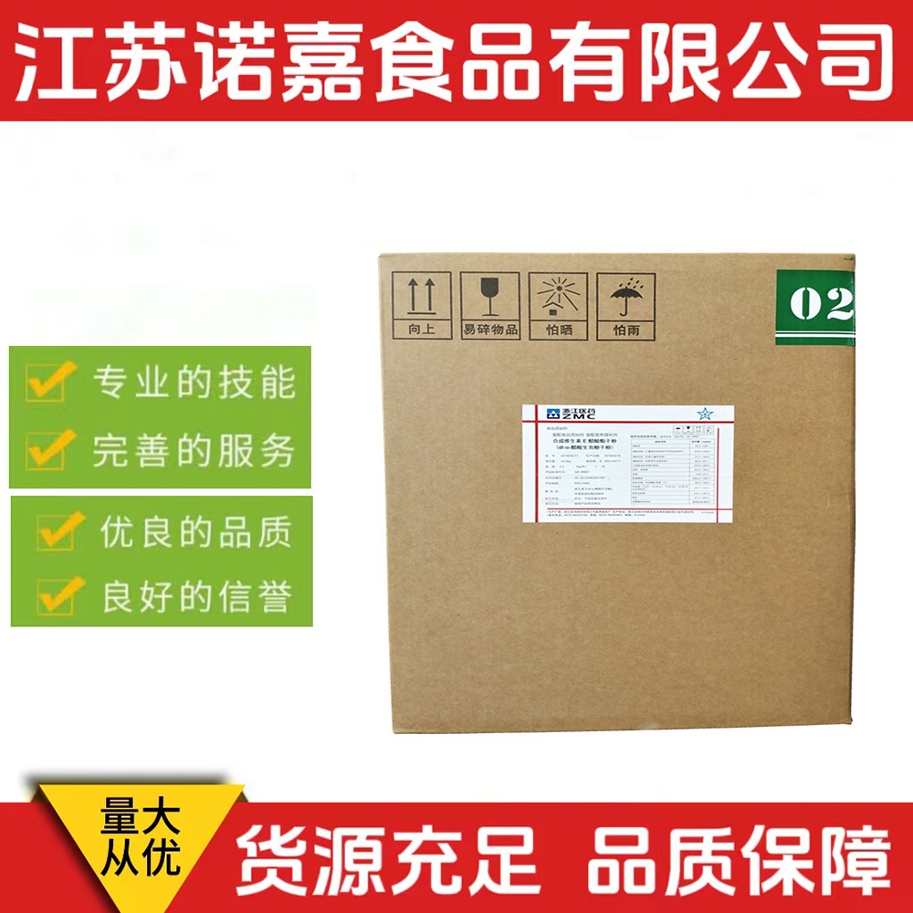 食品级VE粉 维生素E粉 dl-α-醋酸生育酚 浙江医药 1kg起订量大优惠