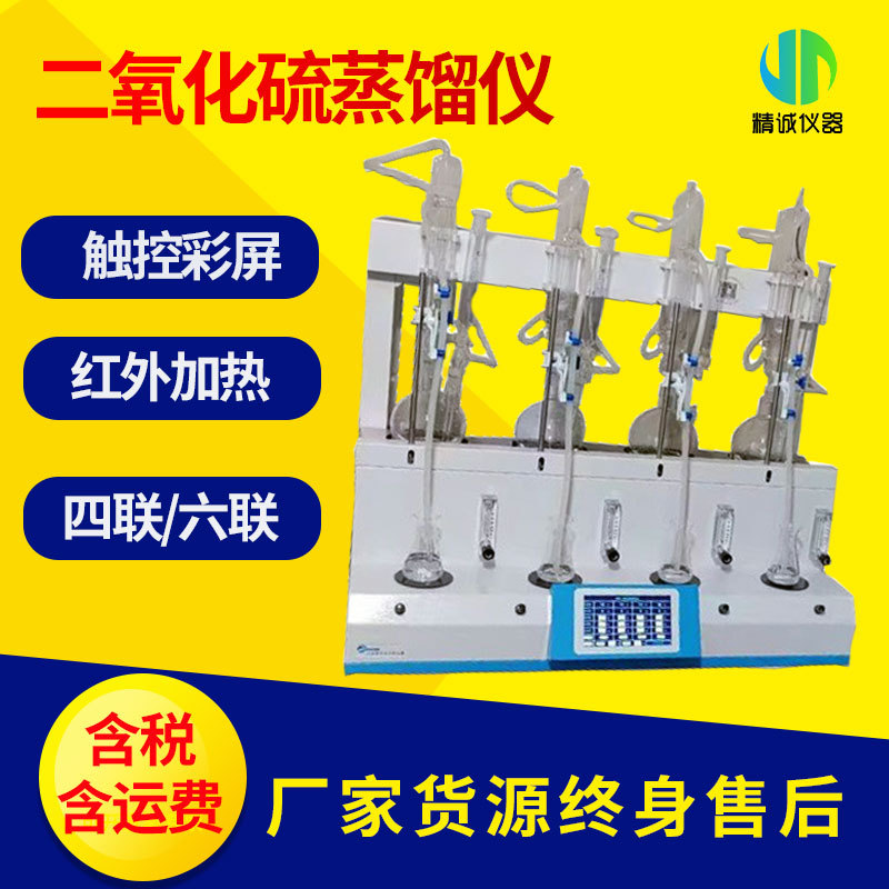 食品中药材二氧化硫蒸馏仪 实验室一体化蒸馏测定仪46联温度控制