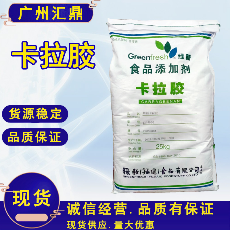 卡拉胶 食品级增稠剂糖果 果冻食品添加