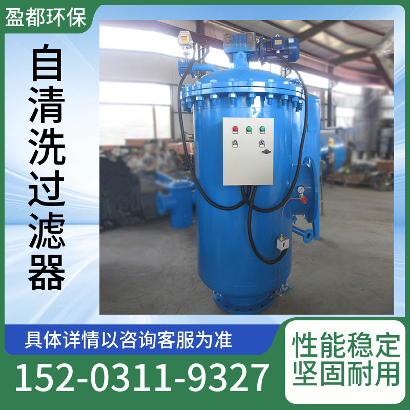 自清洗过滤器 换热站立式过滤设备 压差监测过滤设备信阳