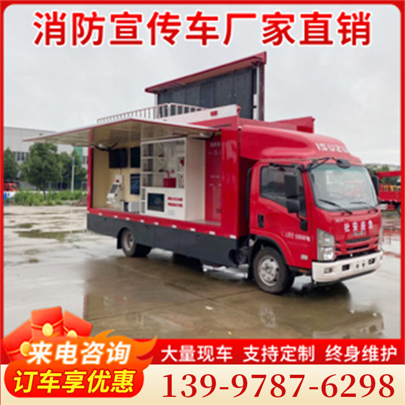 消防宣传车-车型/配置/价格一站式购车！