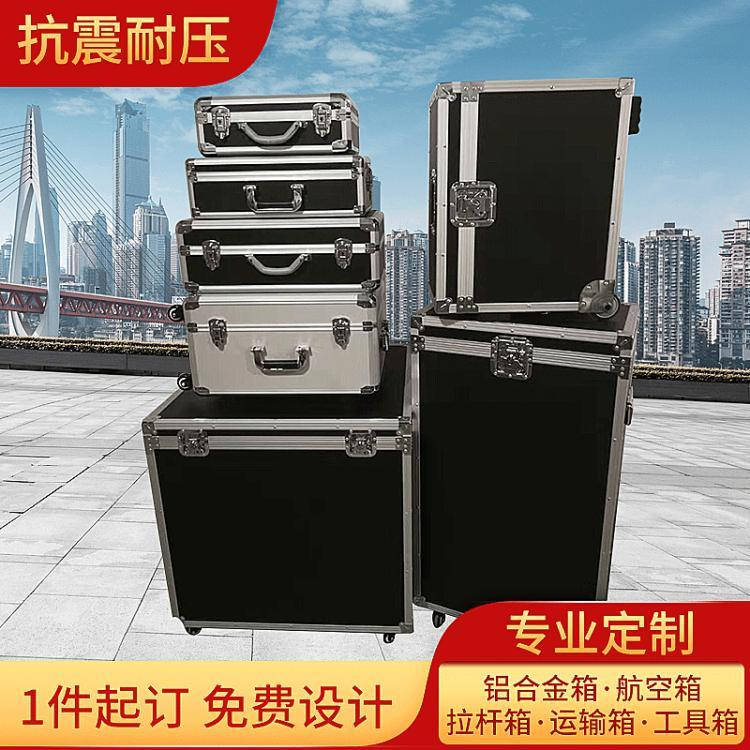 铝合金航空箱 工具箱防水防震