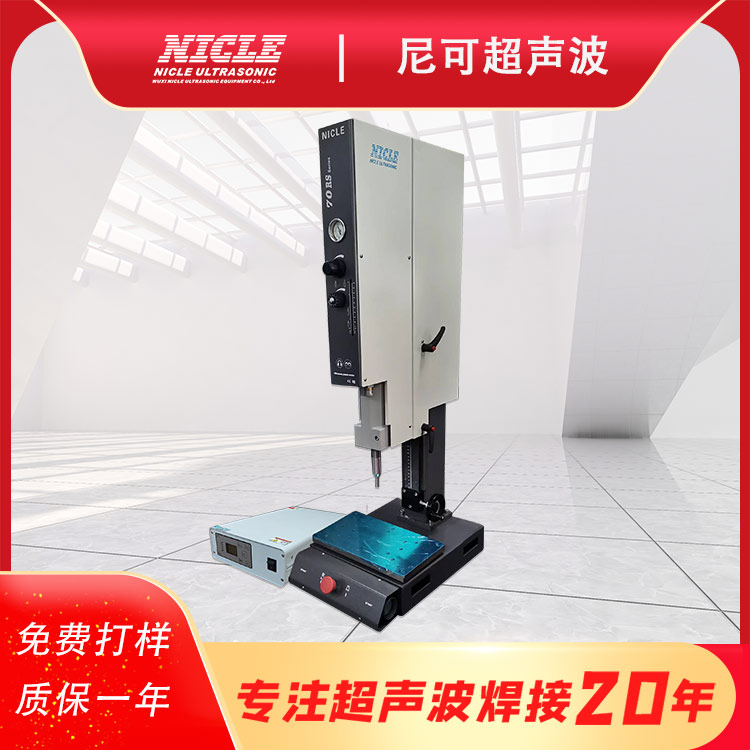 超声波塑料焊接机销售