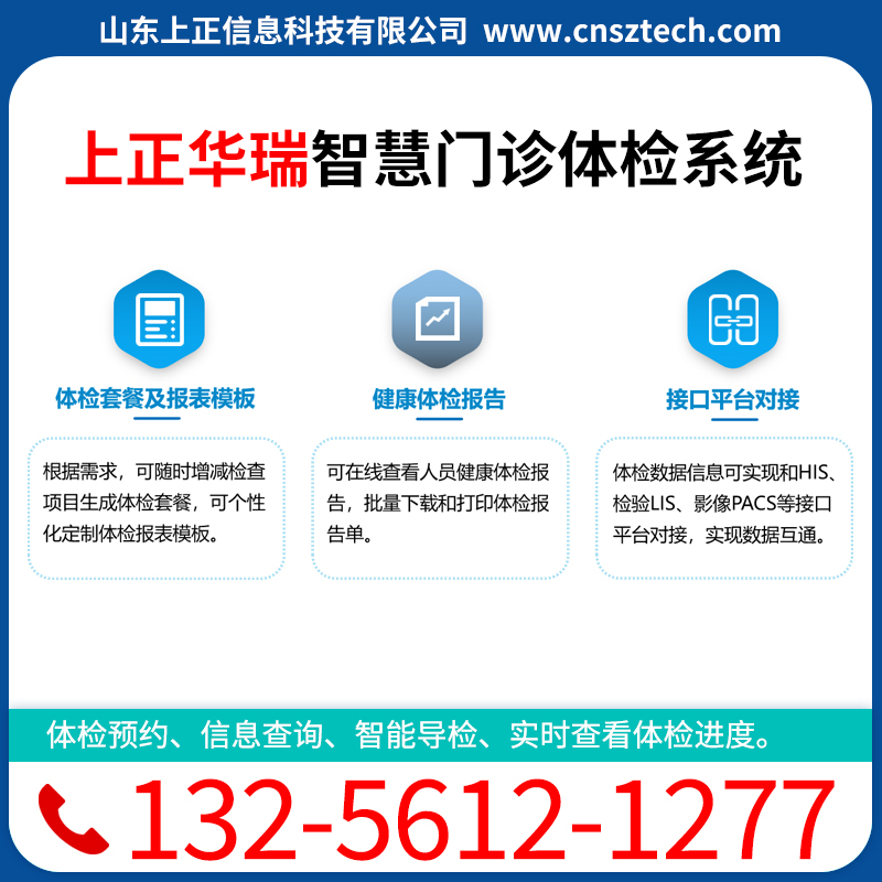 上正华瑞医院体检信息管理系统