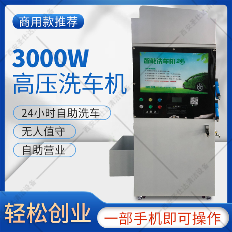 智能共享自助洗车机双枪清洗机 24小时商用扫码刷卡3KW双枪双洗