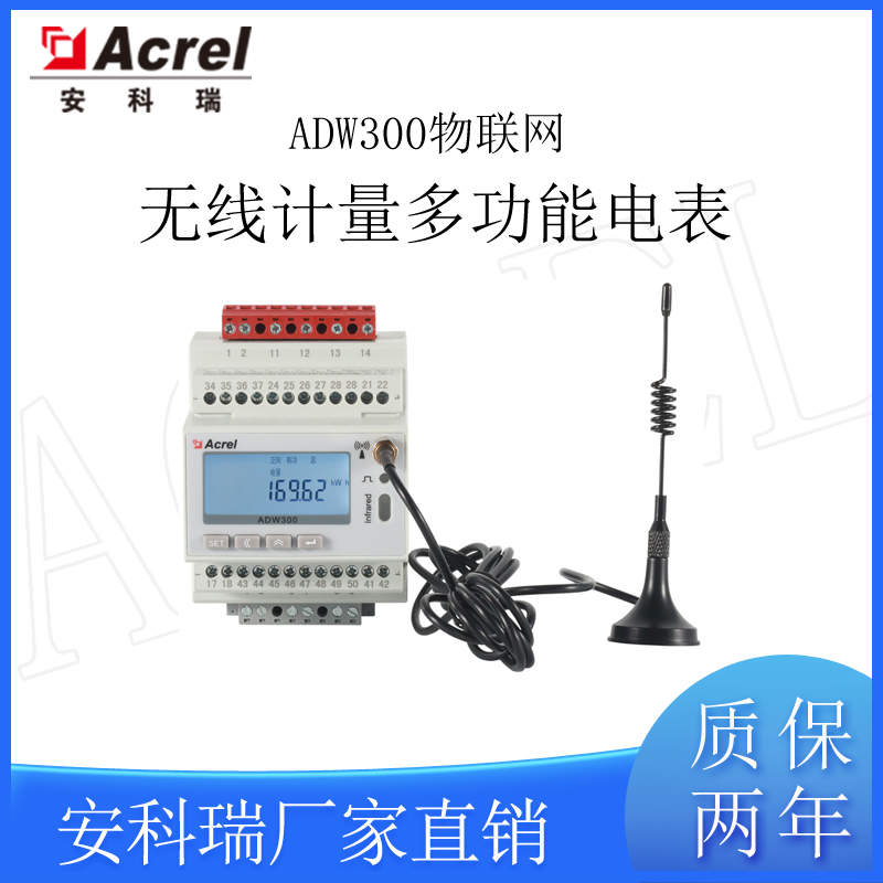 安科瑞ADW300W物联网4G无线电表WIFI通讯电表无需断电安装免调试