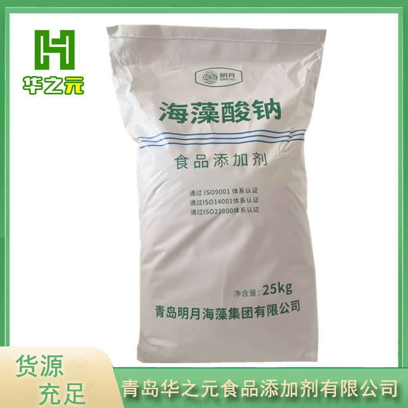 海藻酸钠食品级明月海藻酸钠食品级增稠剂粉末/颗粒海藻酸钠确保产品质量