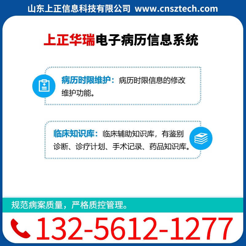 上正华瑞电子医疗记录系统电子病历信息系统